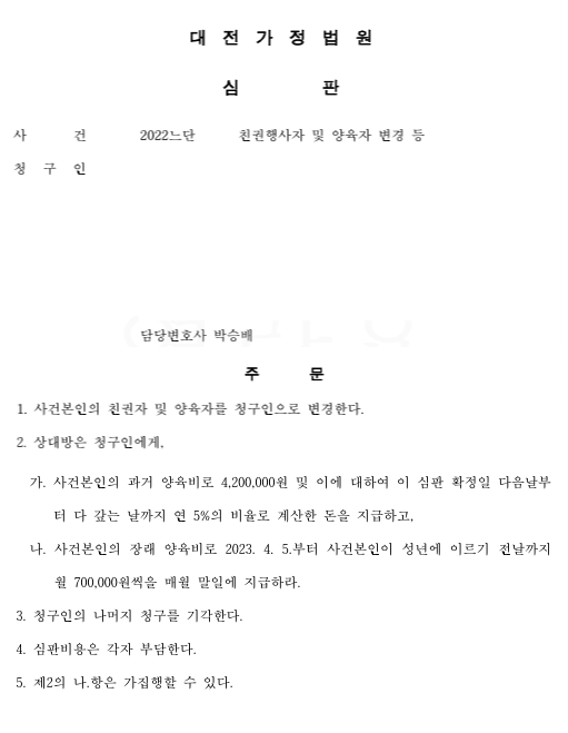 양육자변경소송 주문