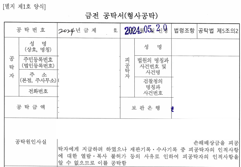 금전공탁서