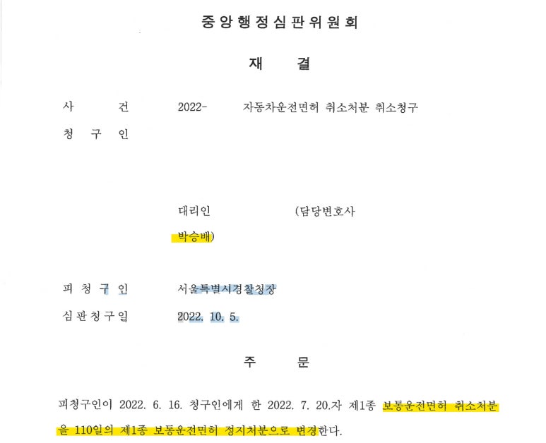 운전면허취소 감면사례