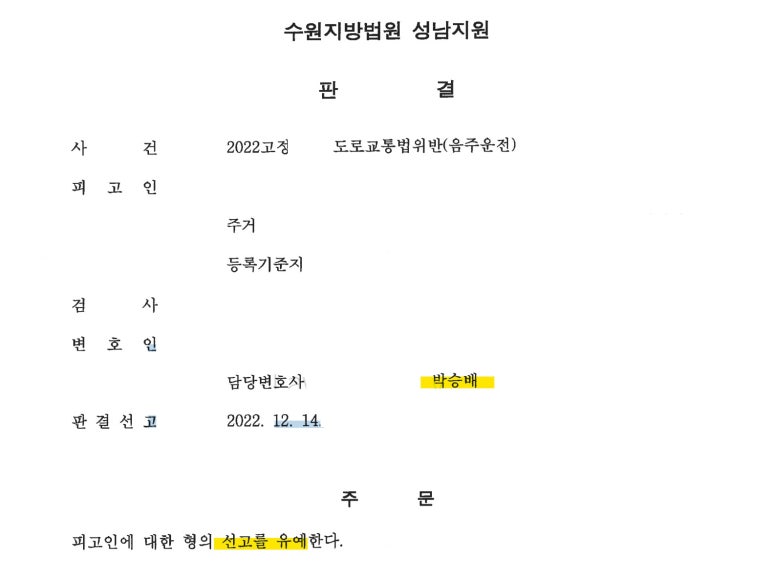 운전면허취소 선고유예